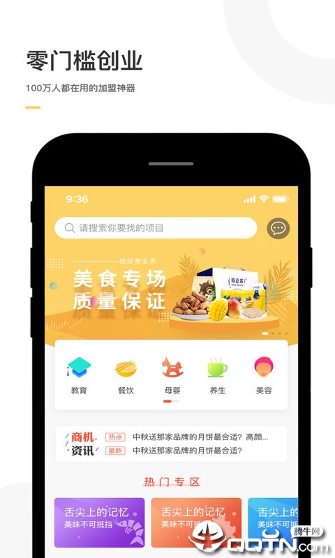零门槛创业