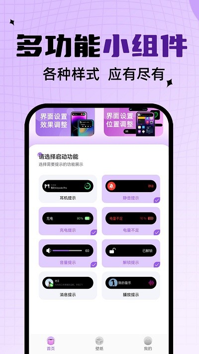 灵动通知