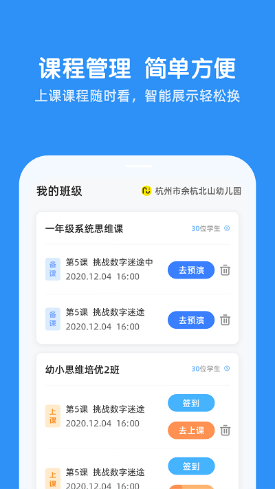 魔数思维AI老师端