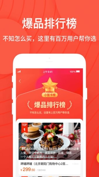 小饭卡聚优惠