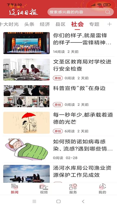 辽阳日报