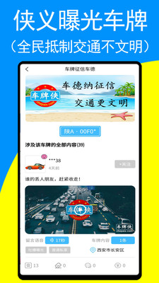 车牌侠 安卓版v1.8.8