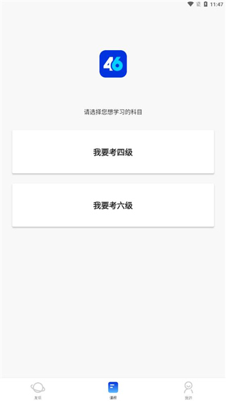 百词斩四六级