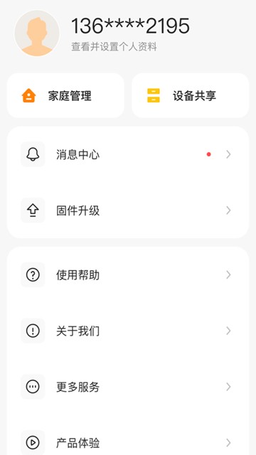 海烈鸟智能家居 安卓最新版v1.0.12 海烈鸟智能家居 安卓最新版v1.0.12