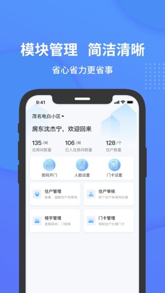 小石管家