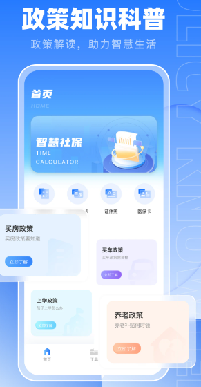 医保通(医保服务软件) v1.1.0 安卓版