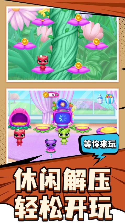 爱宠养成大作战