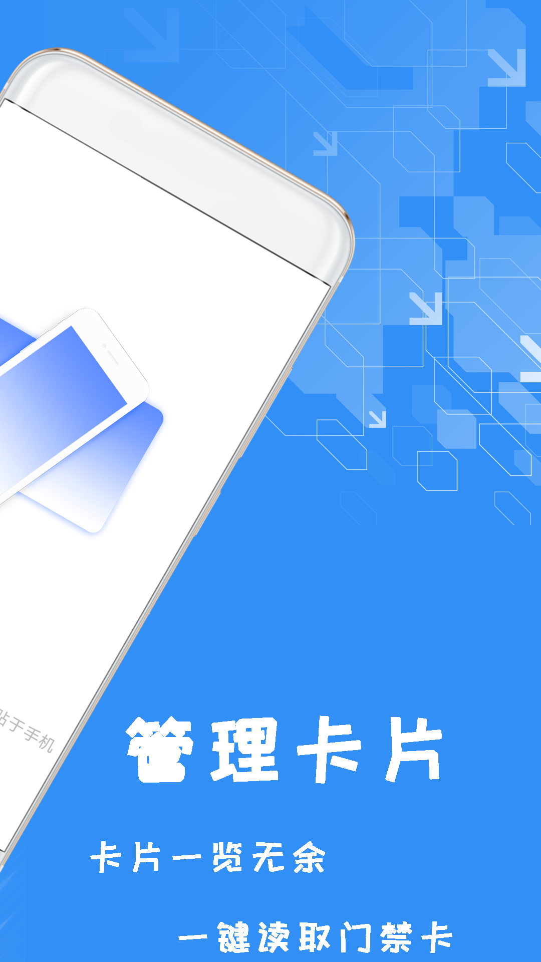 NFC复制助手