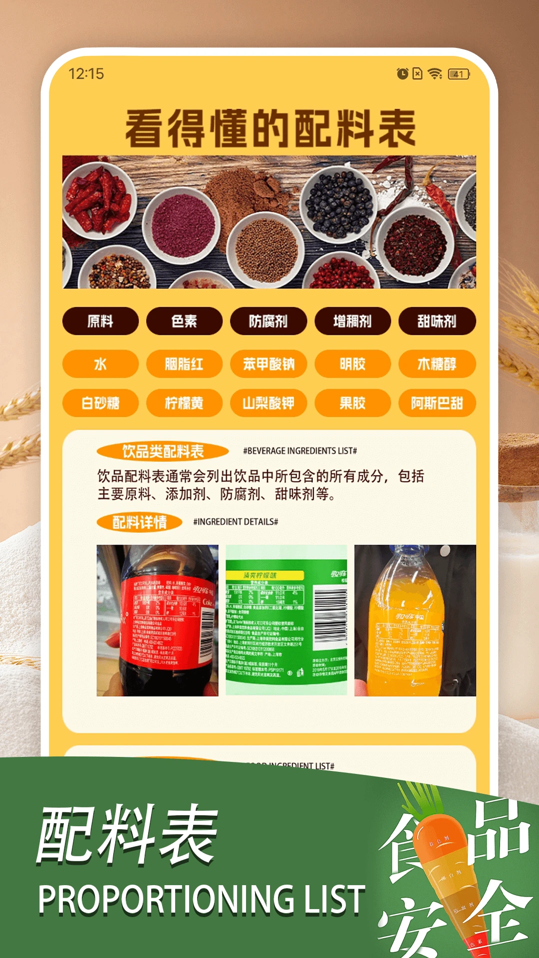 加点料