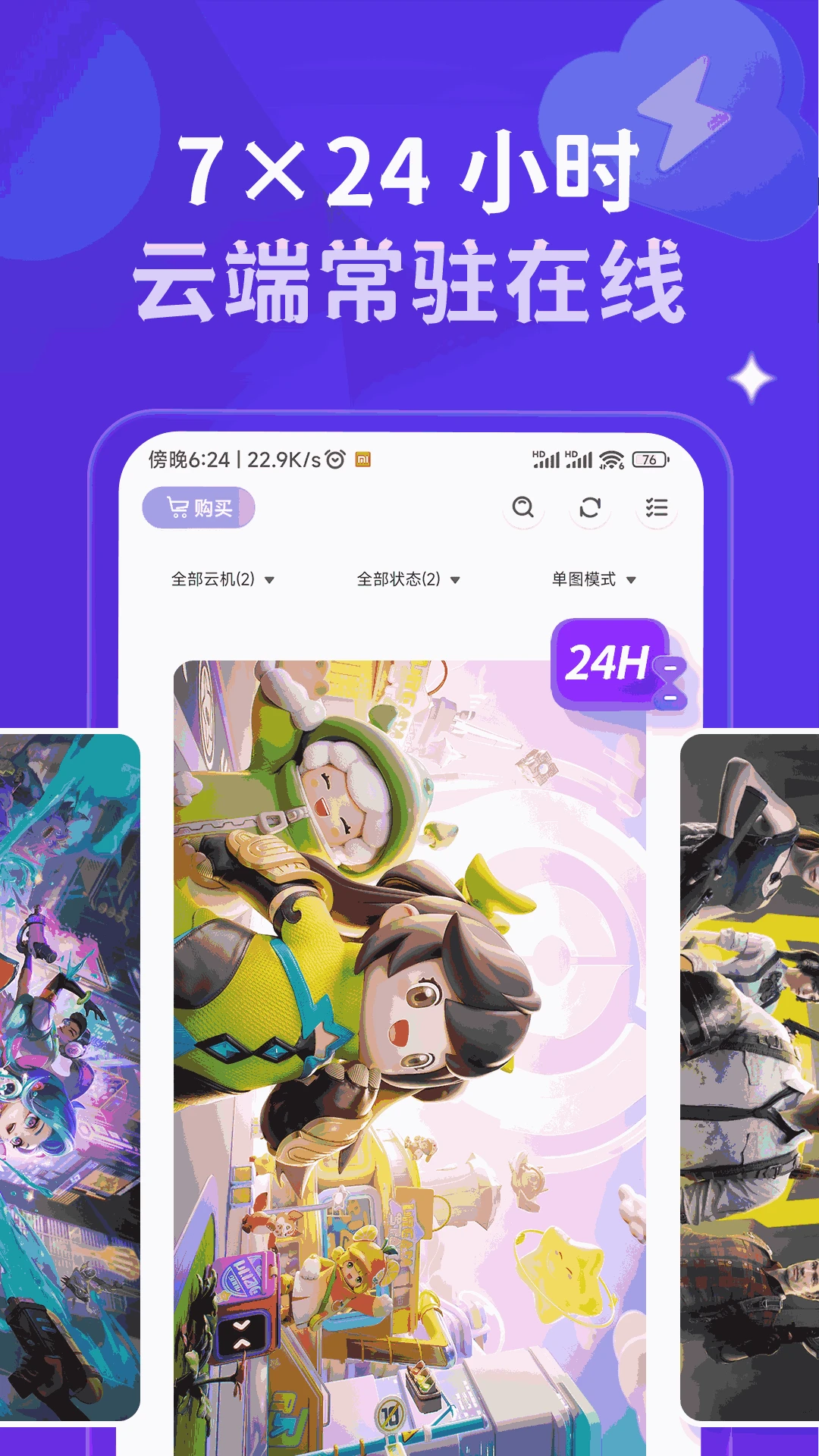 星环云手机
