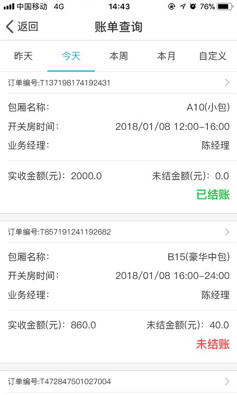 多唱云管家移动掌柜 多唱云管家移动掌柜