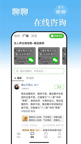 旦人养生