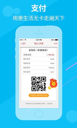 惠生活 惠生活