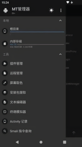 MT管理器最新版官方