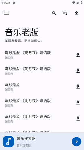 音乐老版