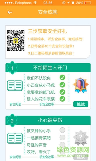 智能安全手表