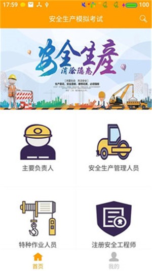 安全模拟考试