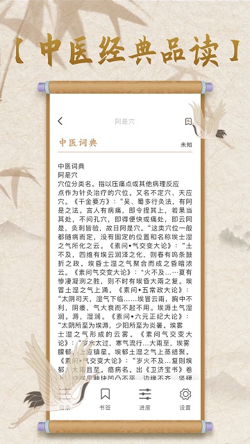 中医古籍宝典