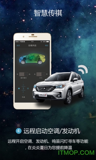 智慧传祺 智慧传祺