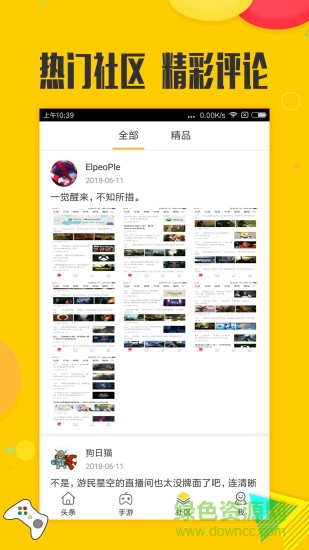 热门游戏社区