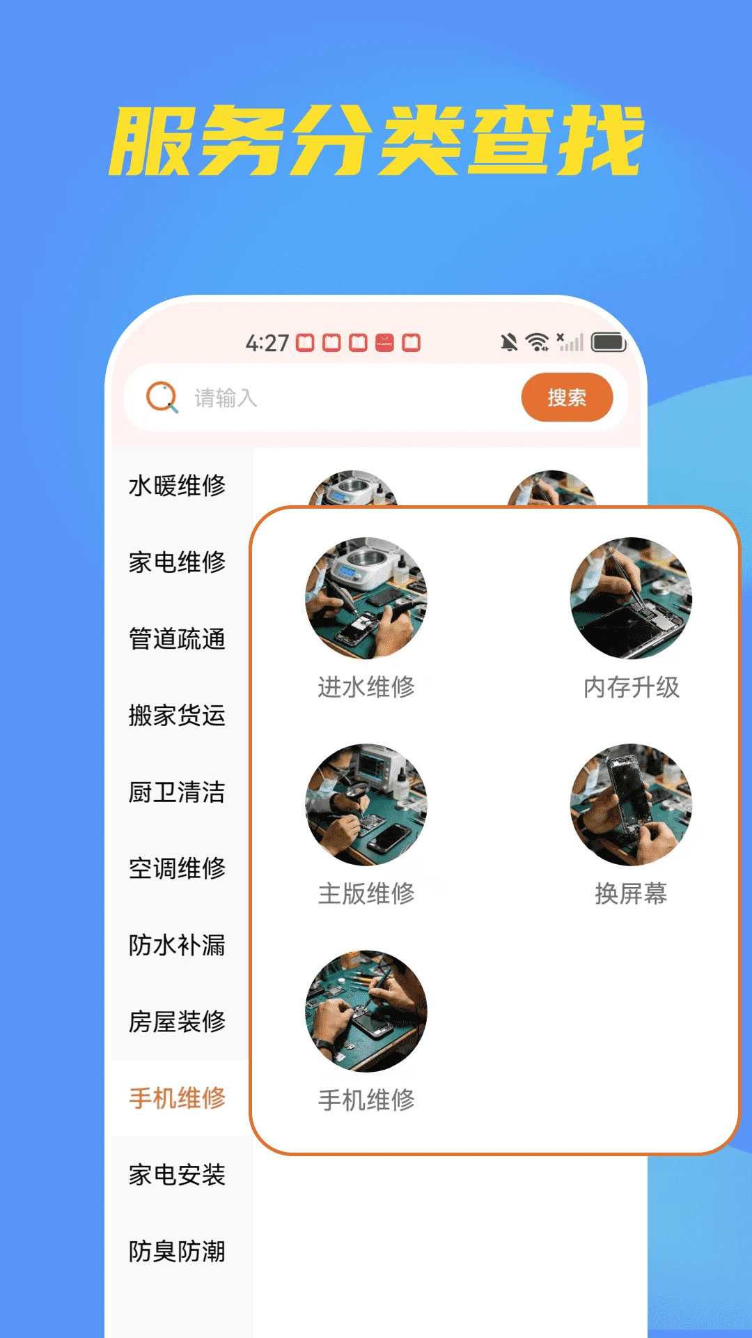 同城维修上门版