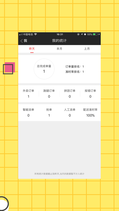 新享校园配送端 新享校园配送端