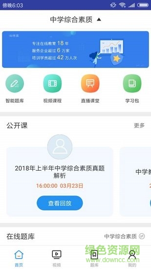 中学教师资格证考试