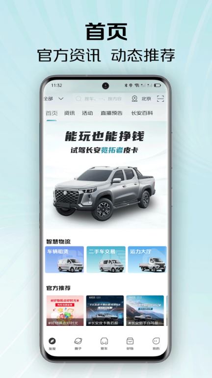 长安凯程(汽车智能互联软件) v1.0.4.80 安卓版