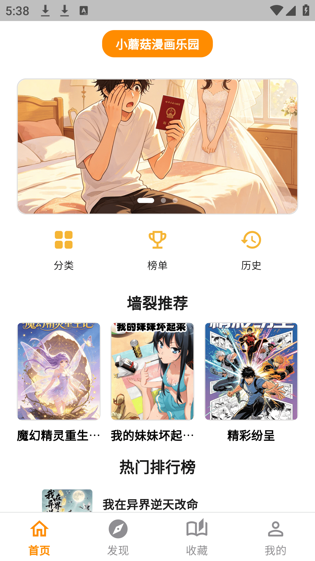 小蘑菇漫画乐园