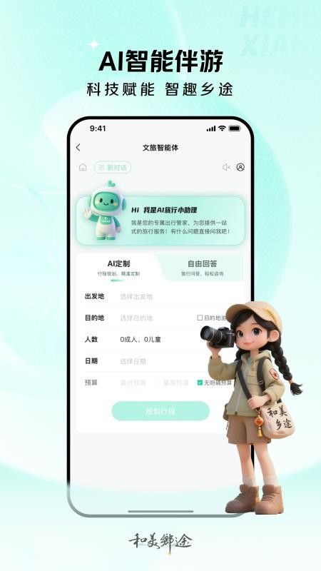 和美乡途
