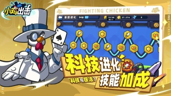 小鸡舰队出击 小鸡舰队出击