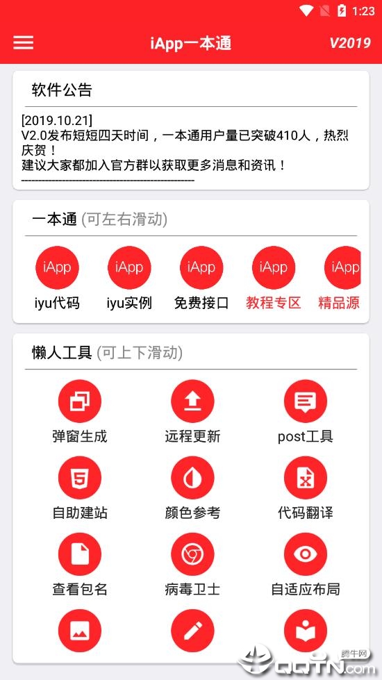 iApp一本通