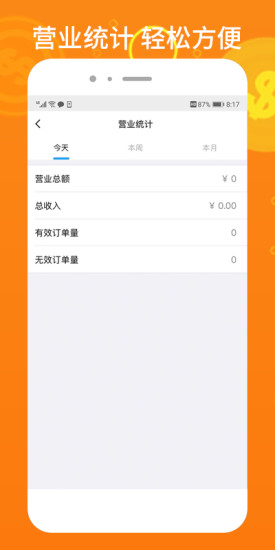 柳淘商家端
