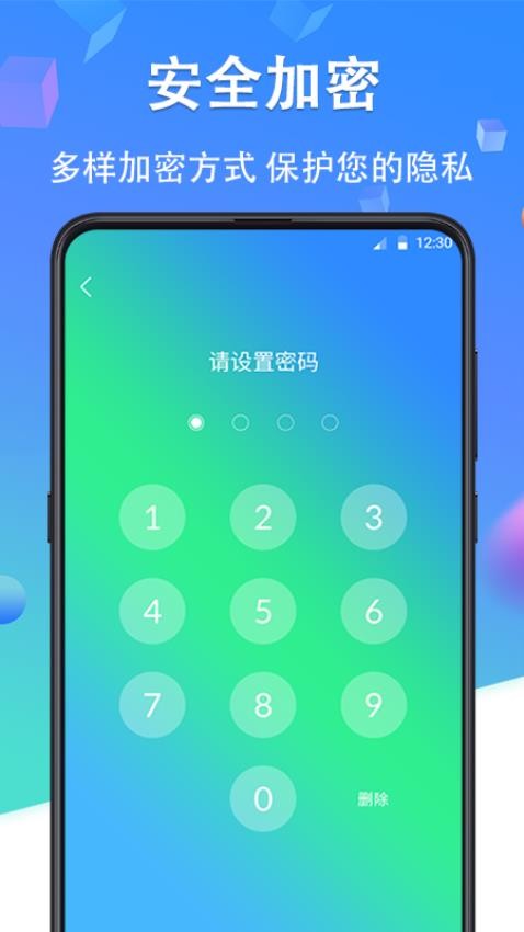 私密应用锁