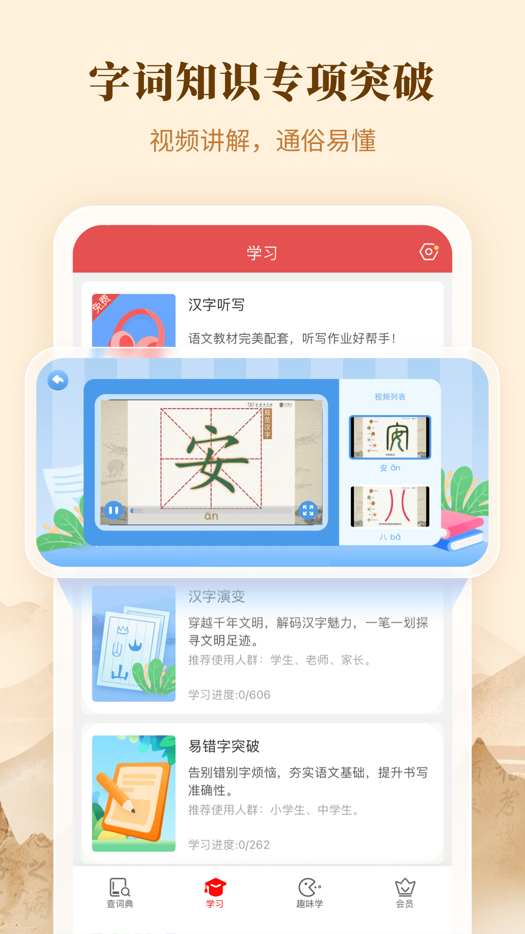 新华字典 新华字典