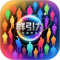 群引力