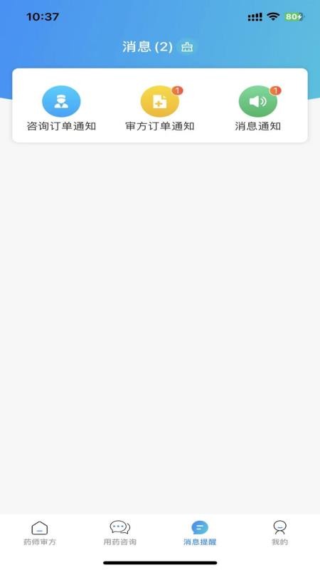 楚梅香互联网医院药师端