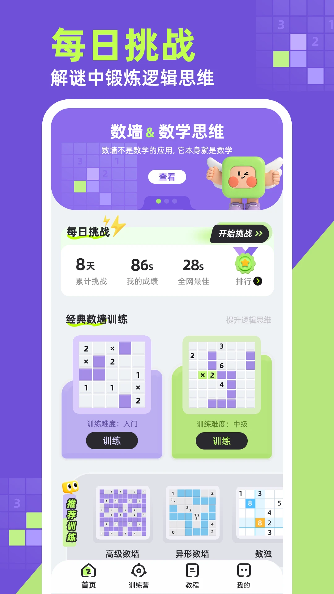 数墙