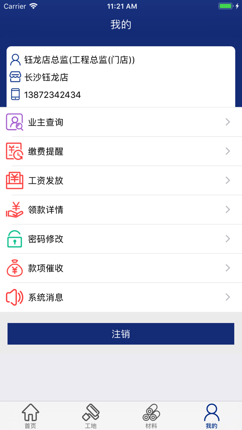 新浪装饰工程管理app 新浪装饰工程管理app