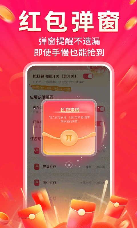 微提醒抢红包