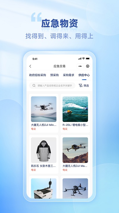 易应急