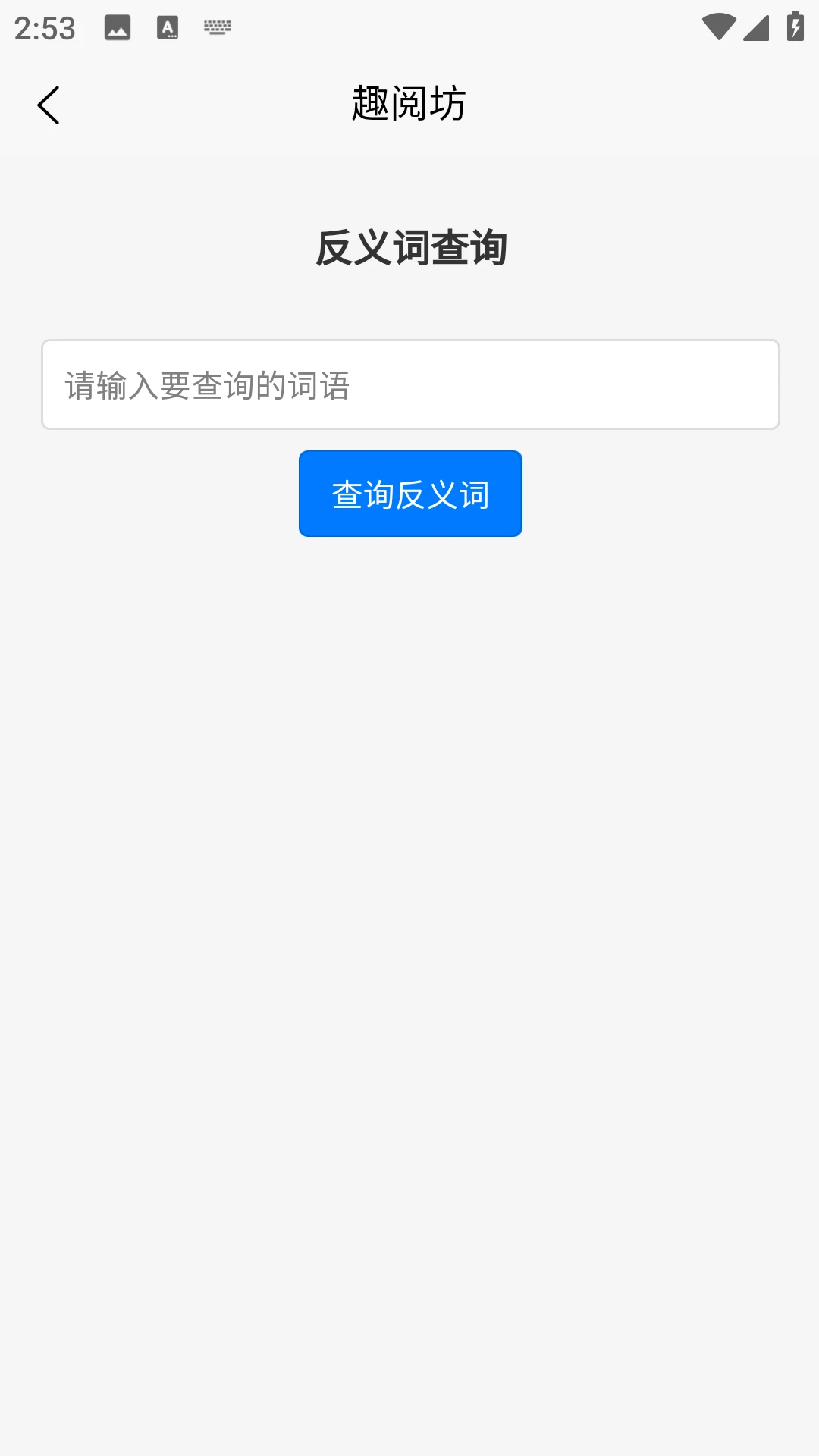趣阅坊 趣阅坊