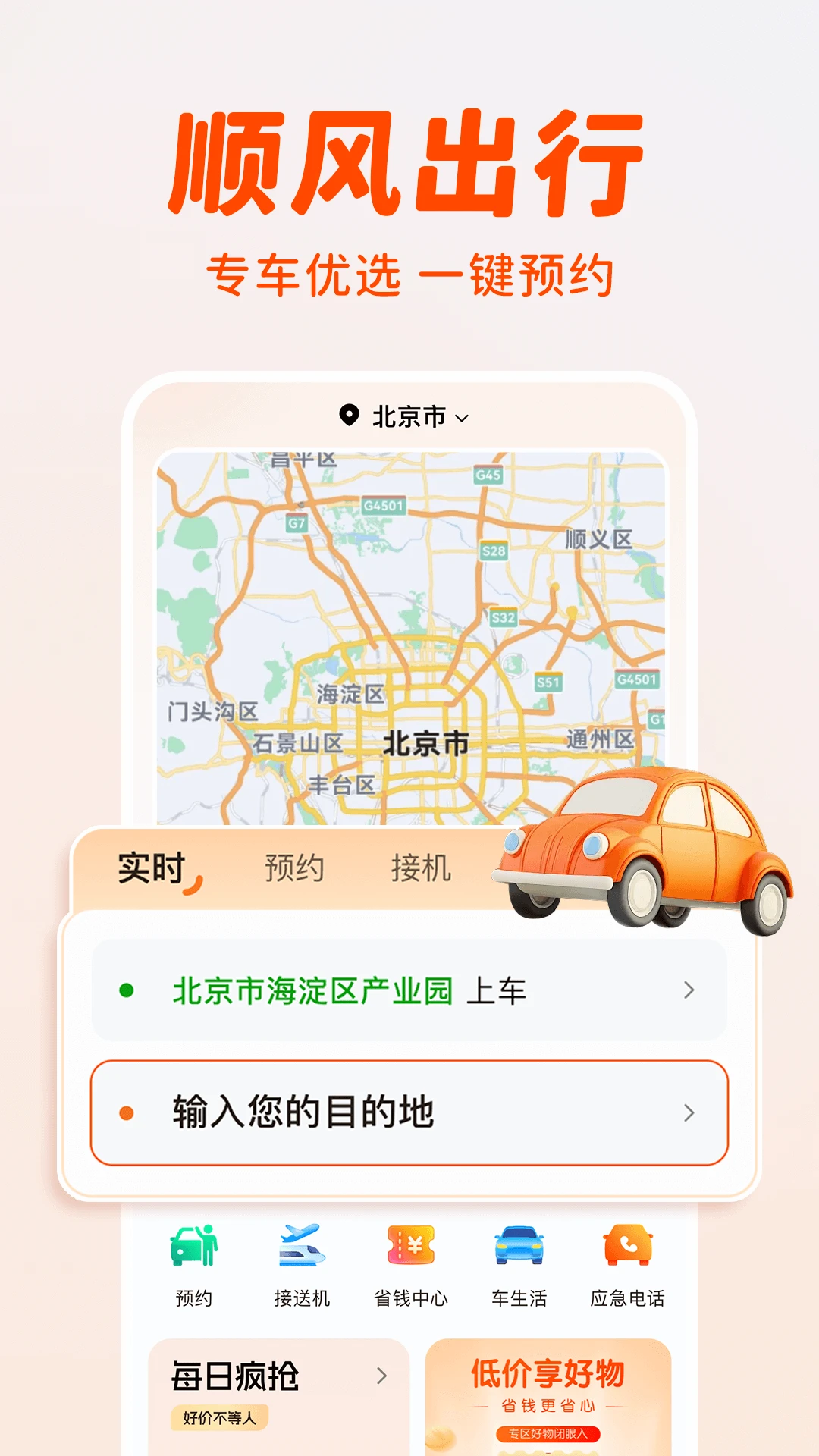 顺风出行打车