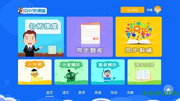 神童家校云 神童家校云
