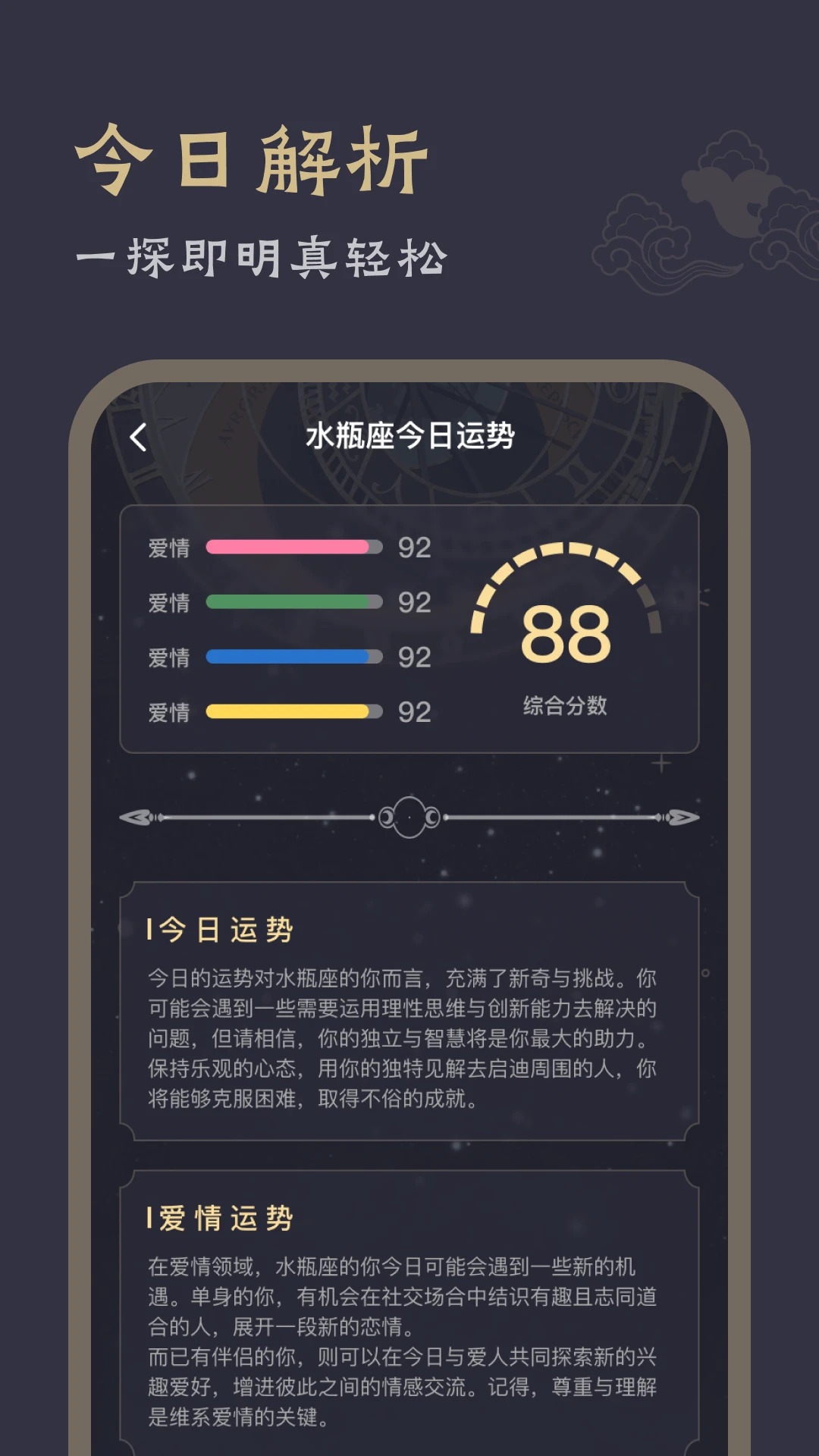 八字解易