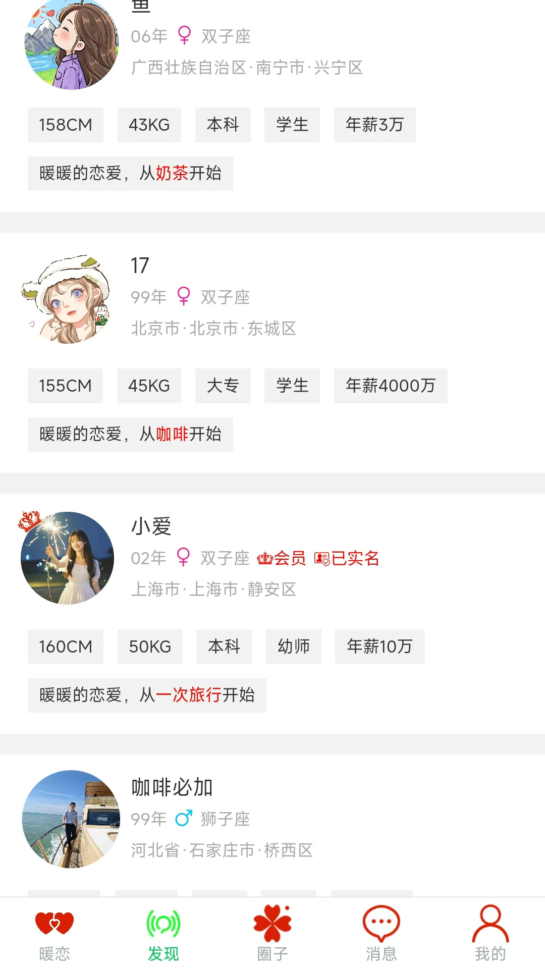 暖恋单身交友恋爱脱单找对象平台 暖恋单身交友恋爱脱单找对象平台