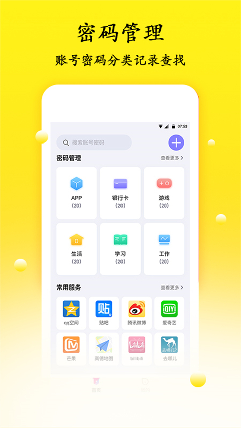 密码管理精灵 密码管理精灵