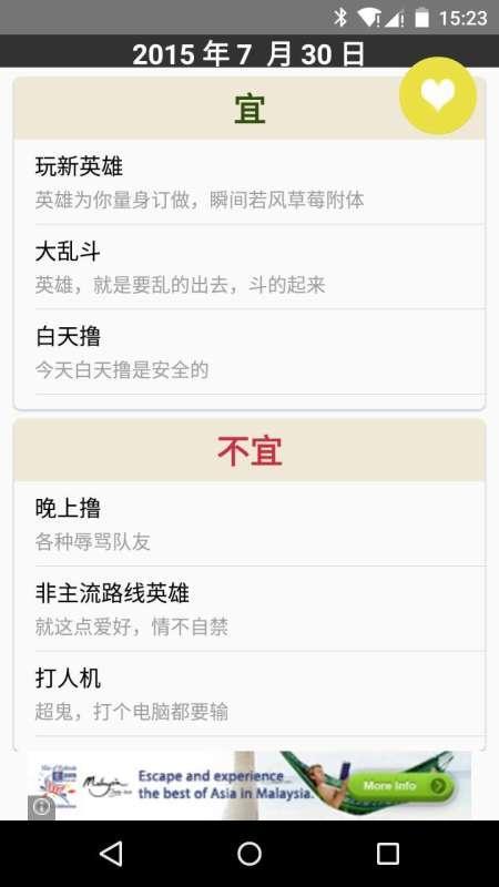 超神老黄历 超神老黄历