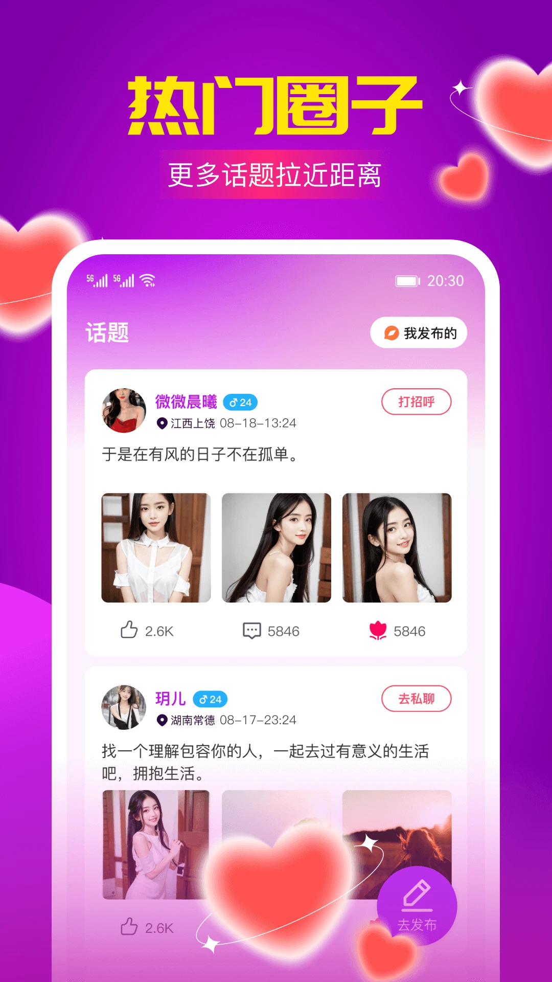 辣聊