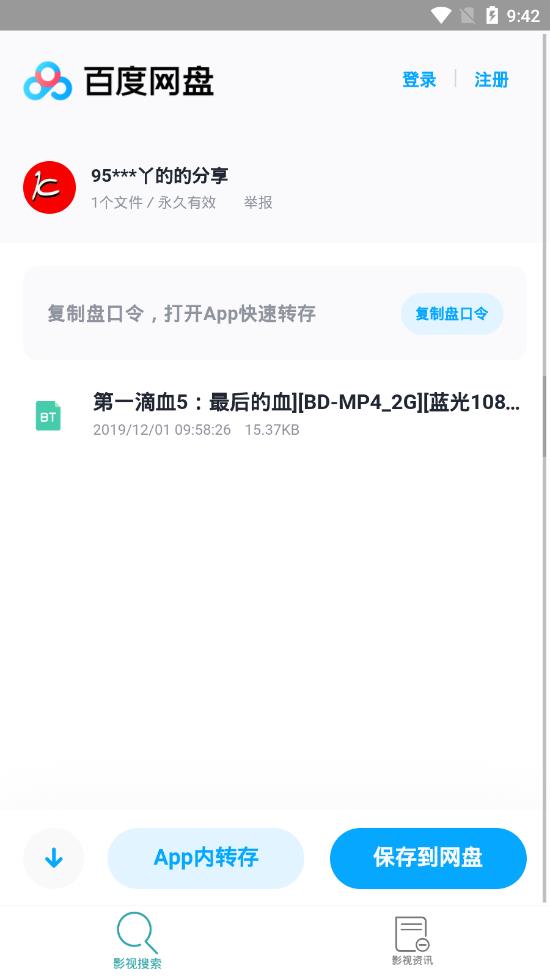 网盘影搜